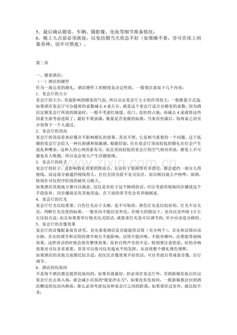 婚礼全攻略.doc_第3页