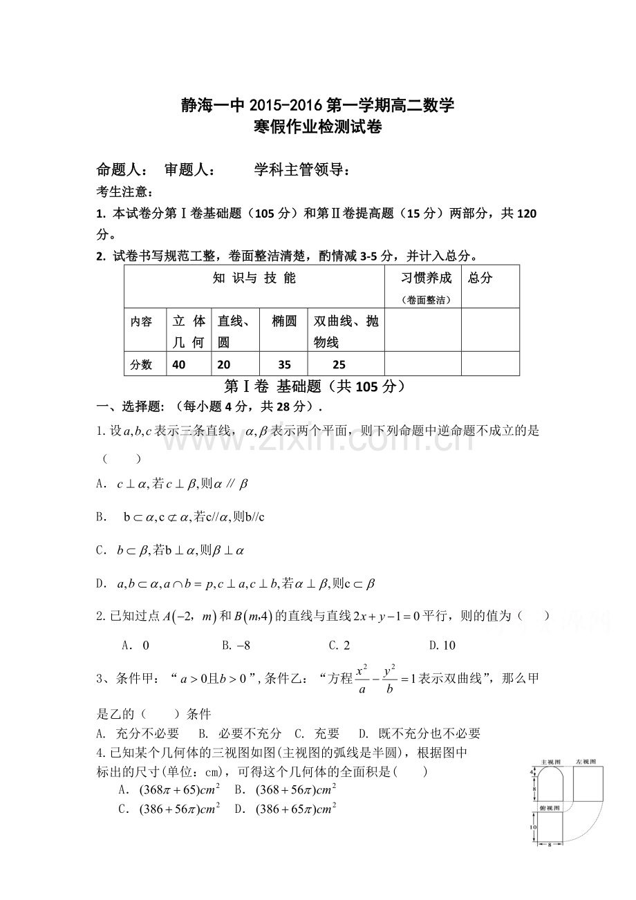 天津市静海县2015-2016学年高二政治下册开学考试题1.doc_第1页