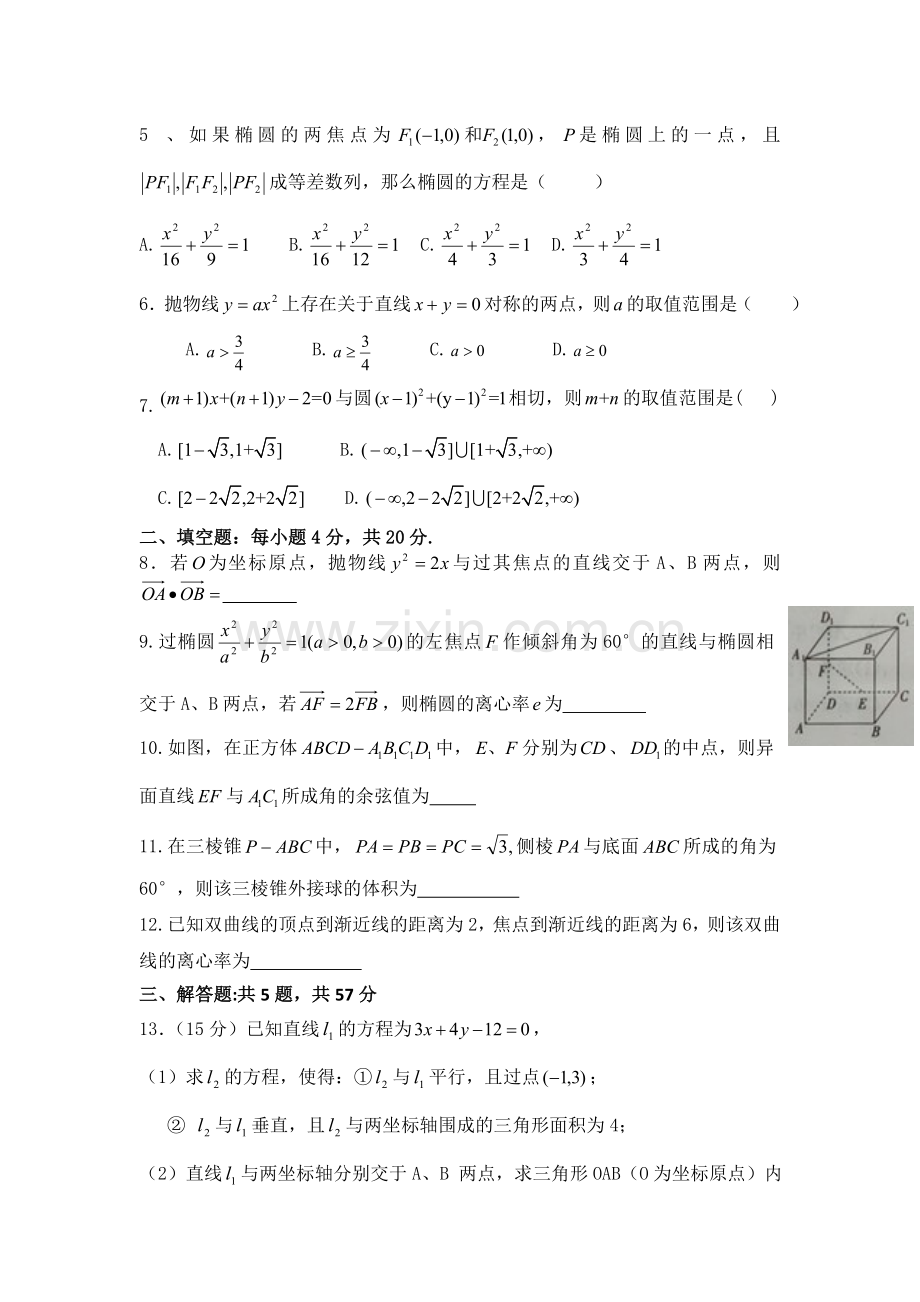 天津市静海县2015-2016学年高二政治下册开学考试题1.doc_第2页