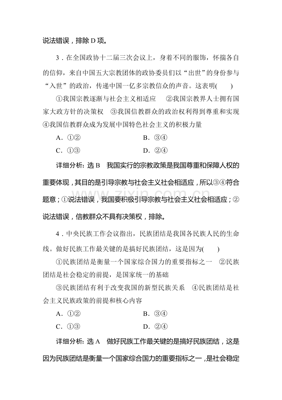 2016届高考政治必修2知识整合复习题10.doc_第2页