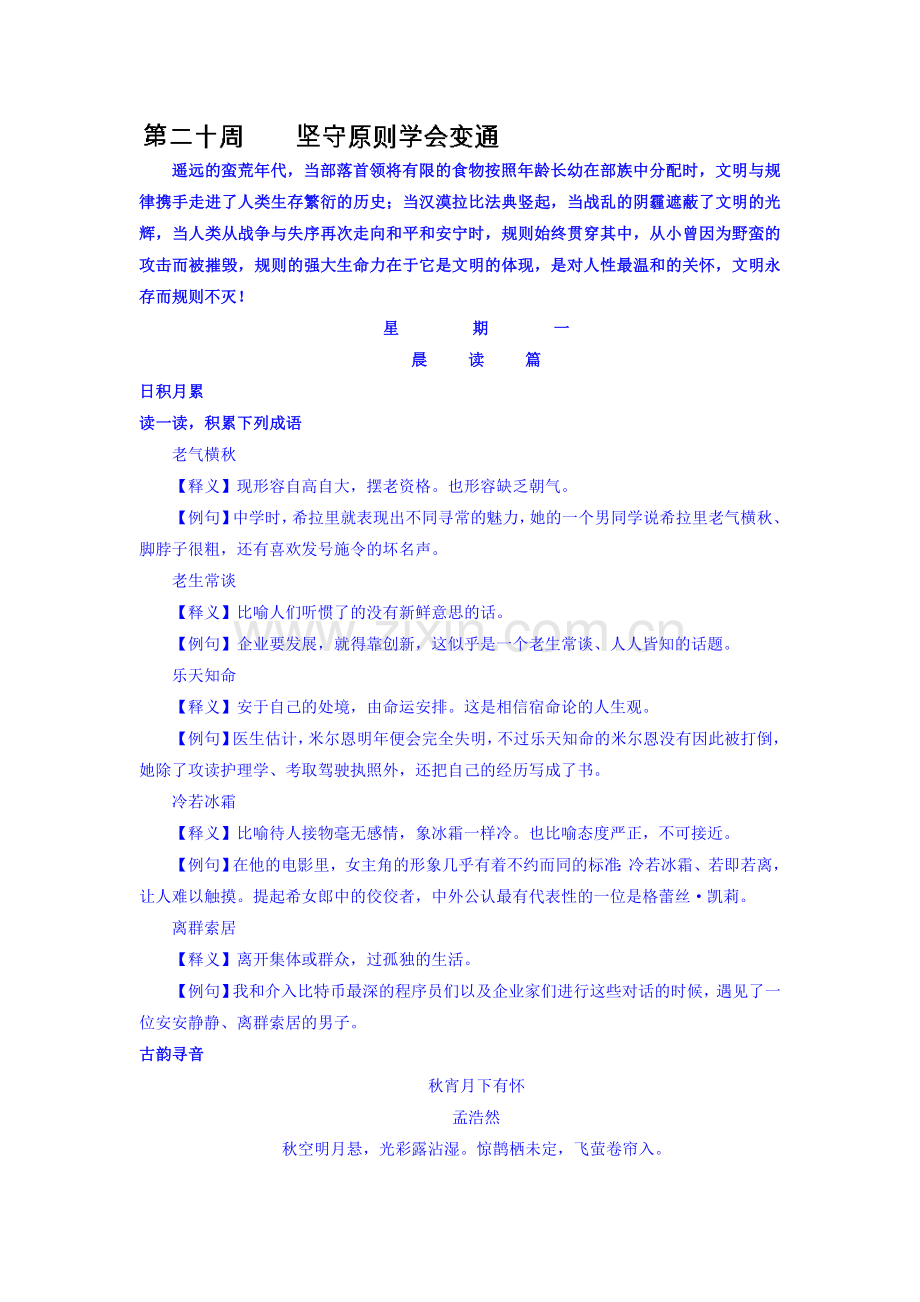 2017届高考语文备考复习调研检测33.doc_第1页