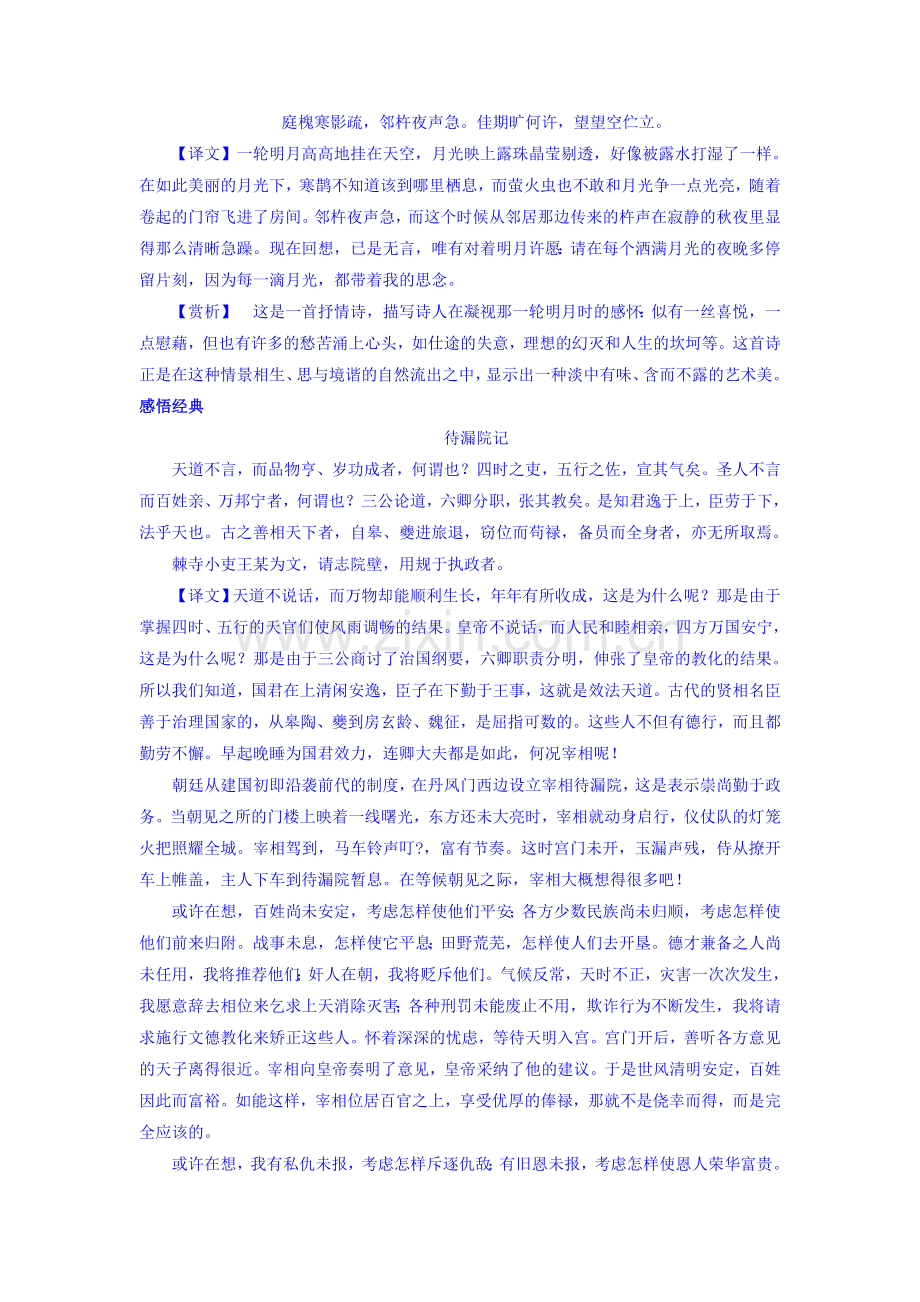 2017届高考语文备考复习调研检测33.doc_第2页