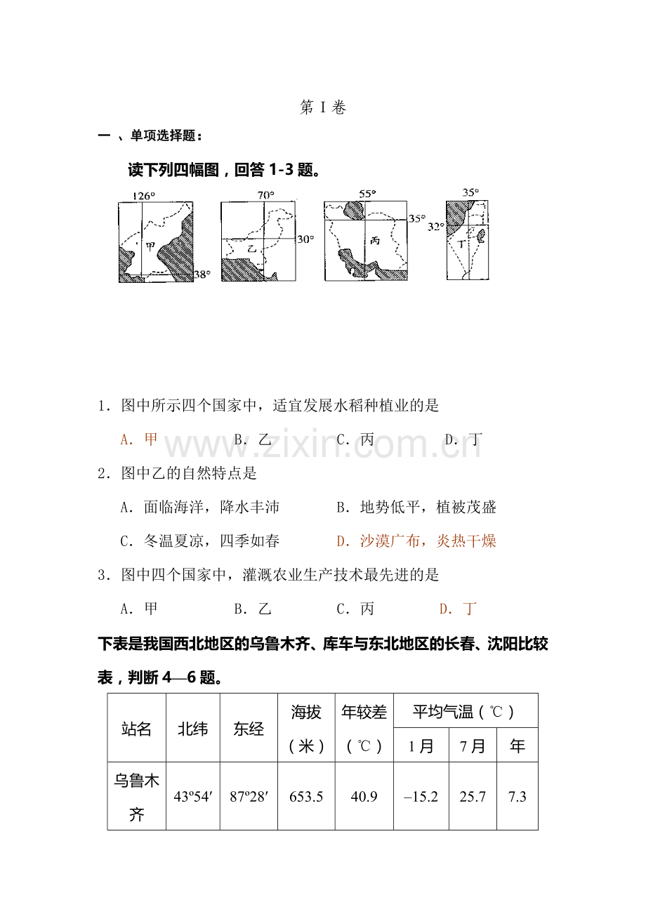 高三地理复习综合练习题3.doc_第1页