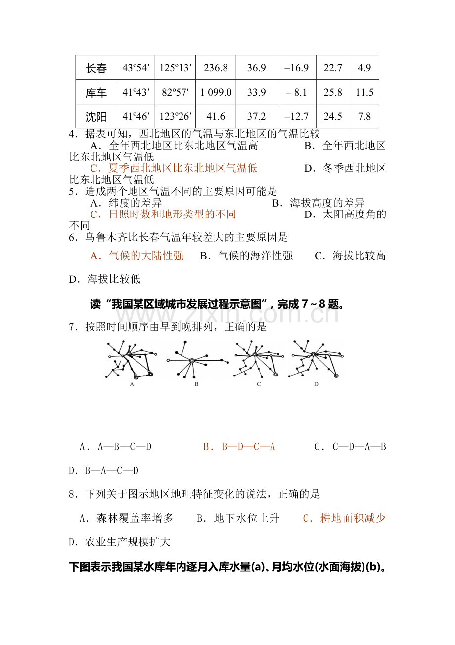 高三地理复习综合练习题3.doc_第2页