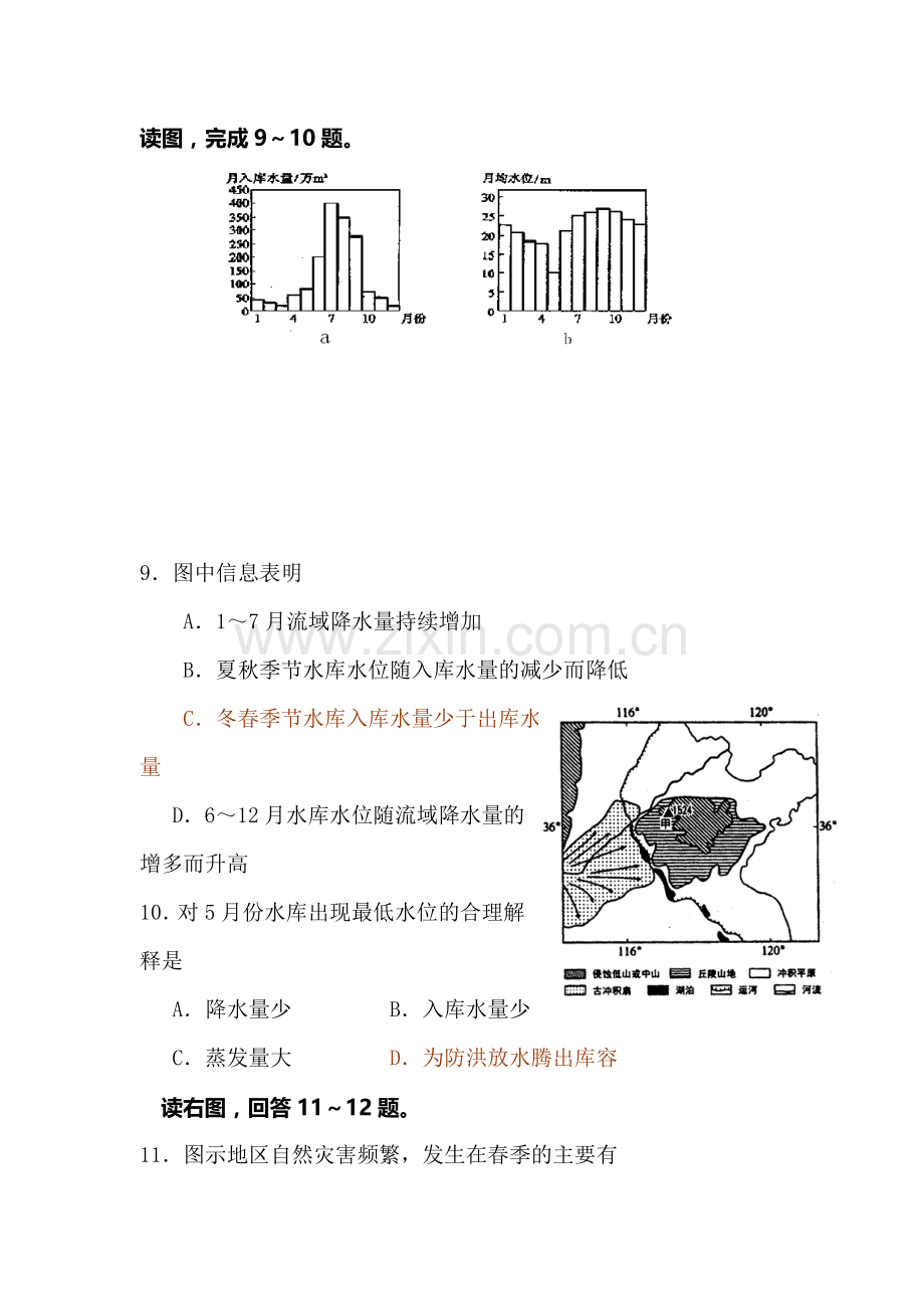 高三地理复习综合练习题3.doc_第3页