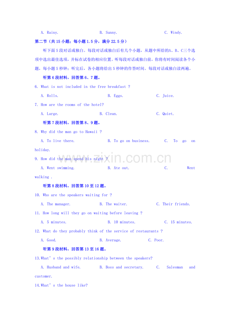 宁夏银川2016届高三英语下册第一次模拟考试题.doc_第2页