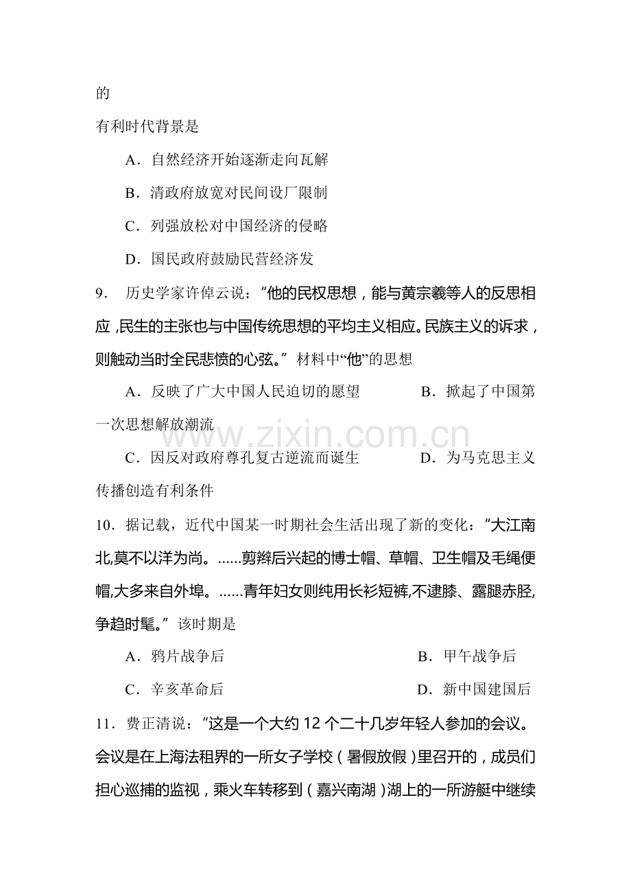 浙江省平阳县2015-2016学年高二历史下册第一次质检考试题.doc_第3页