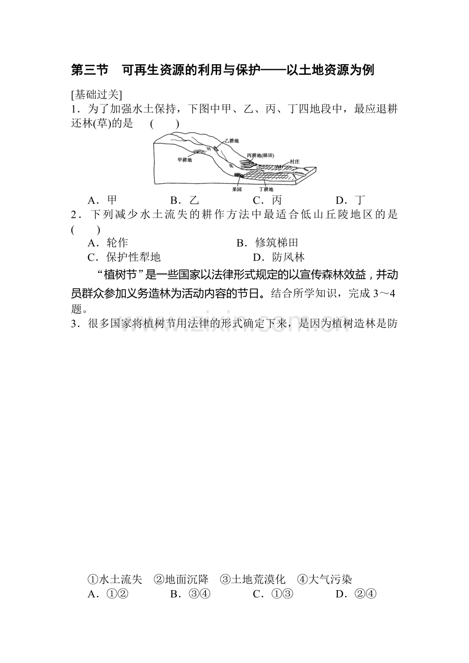 2017-2018学年高二地理上学期课时综合测试题7.doc_第1页