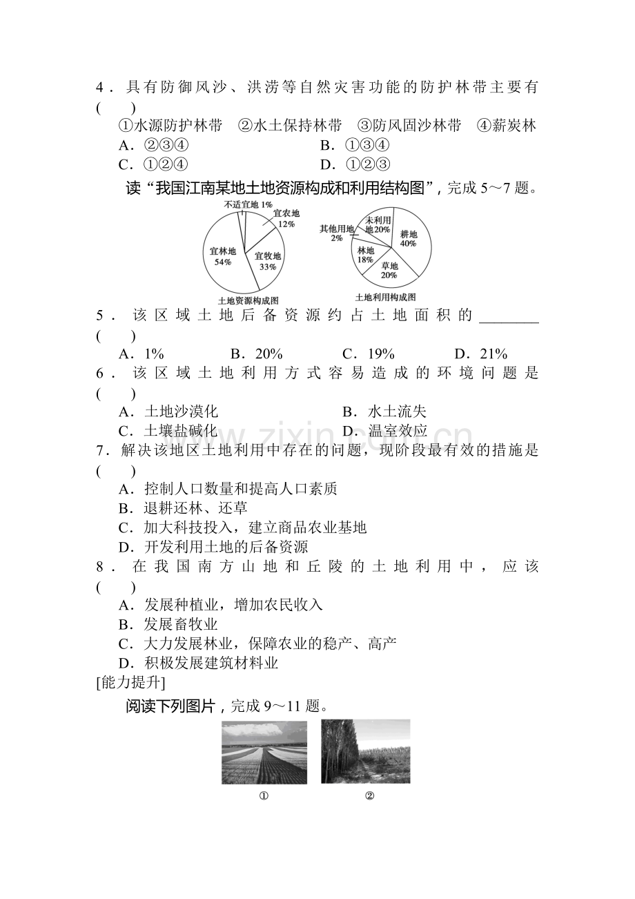 2017-2018学年高二地理上学期课时综合测试题7.doc_第2页