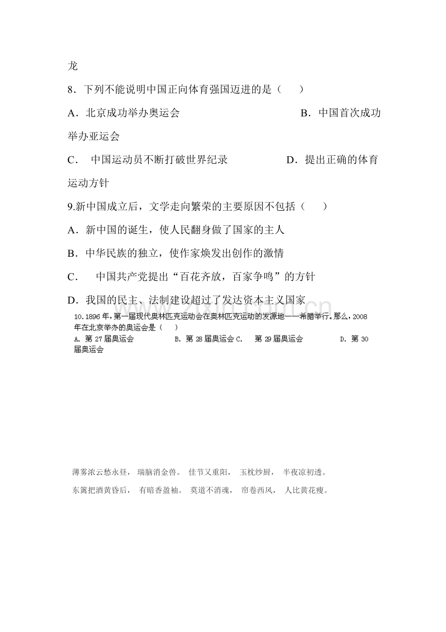 百花齐放推陈出新课时练习.doc_第2页