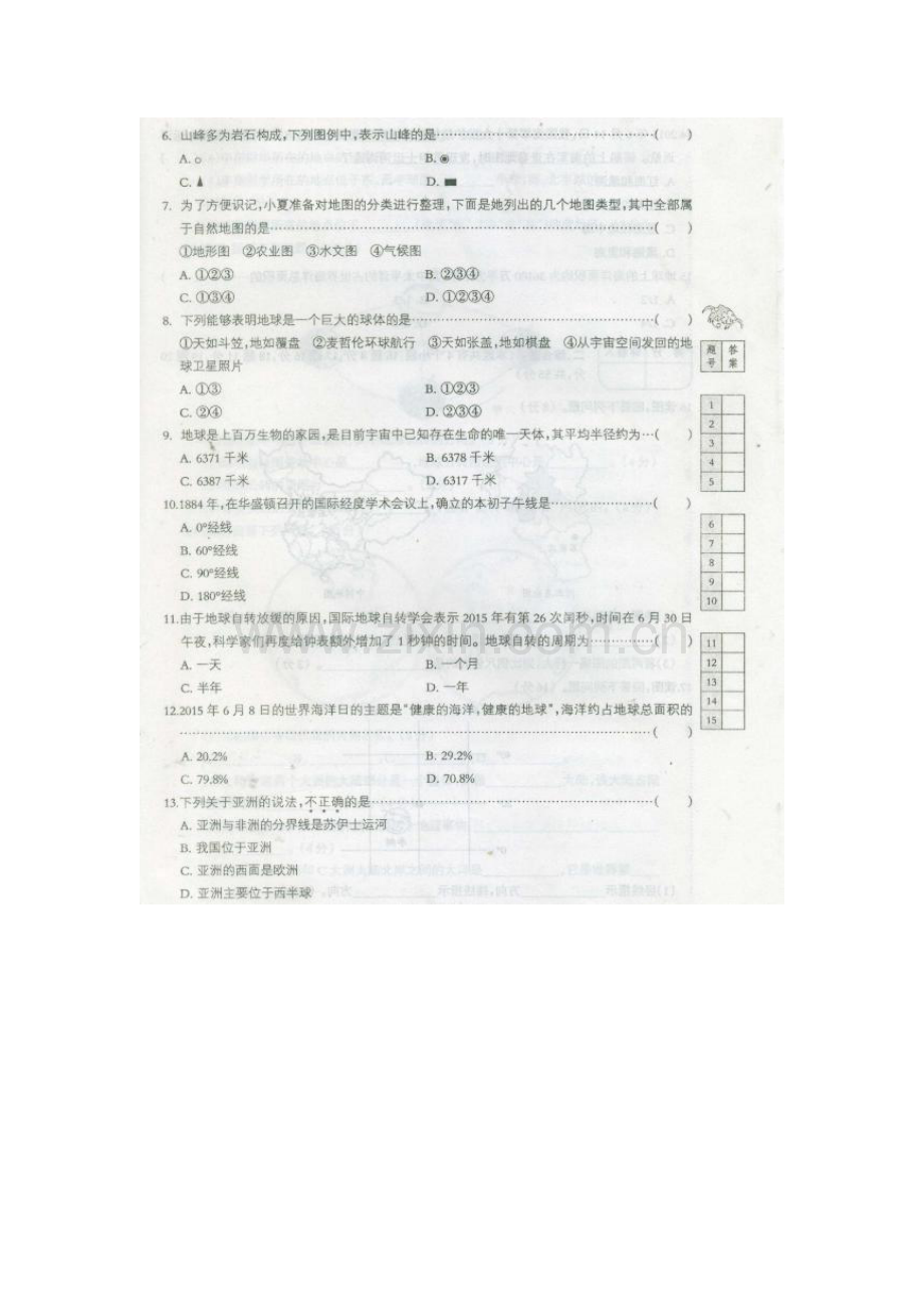 2015-2016学年七年级地理上册10月月考调研检测1.doc_第2页