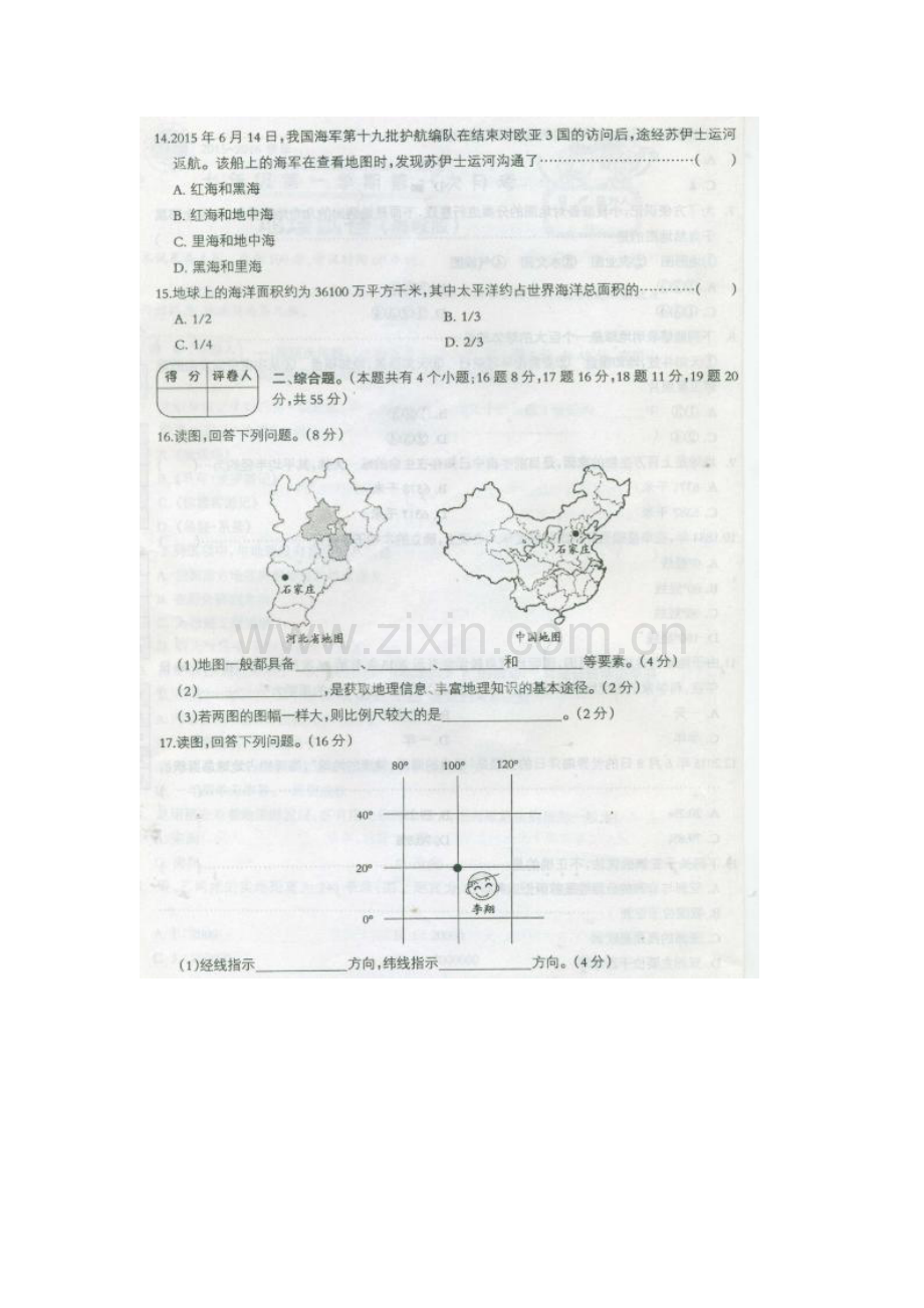 2015-2016学年七年级地理上册10月月考调研检测1.doc_第3页