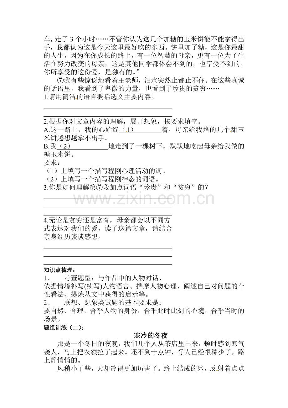 2017届中考语文第一轮考点总复习测试12.doc_第2页