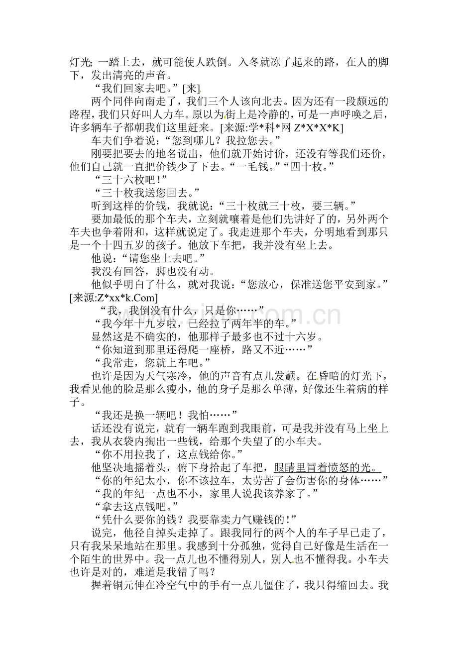 2017届中考语文第一轮考点总复习测试12.doc_第3页