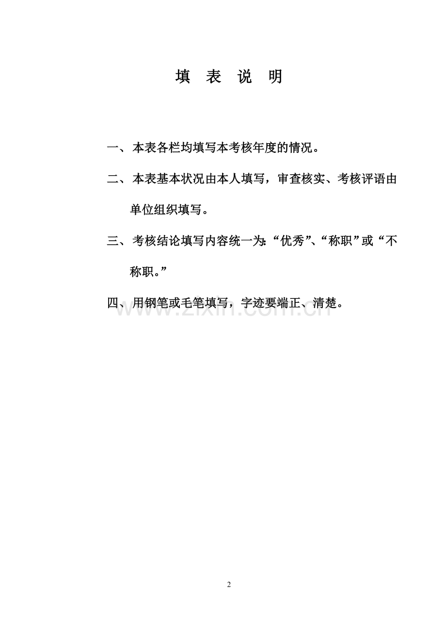 小学教师年度考核表.doc_第2页