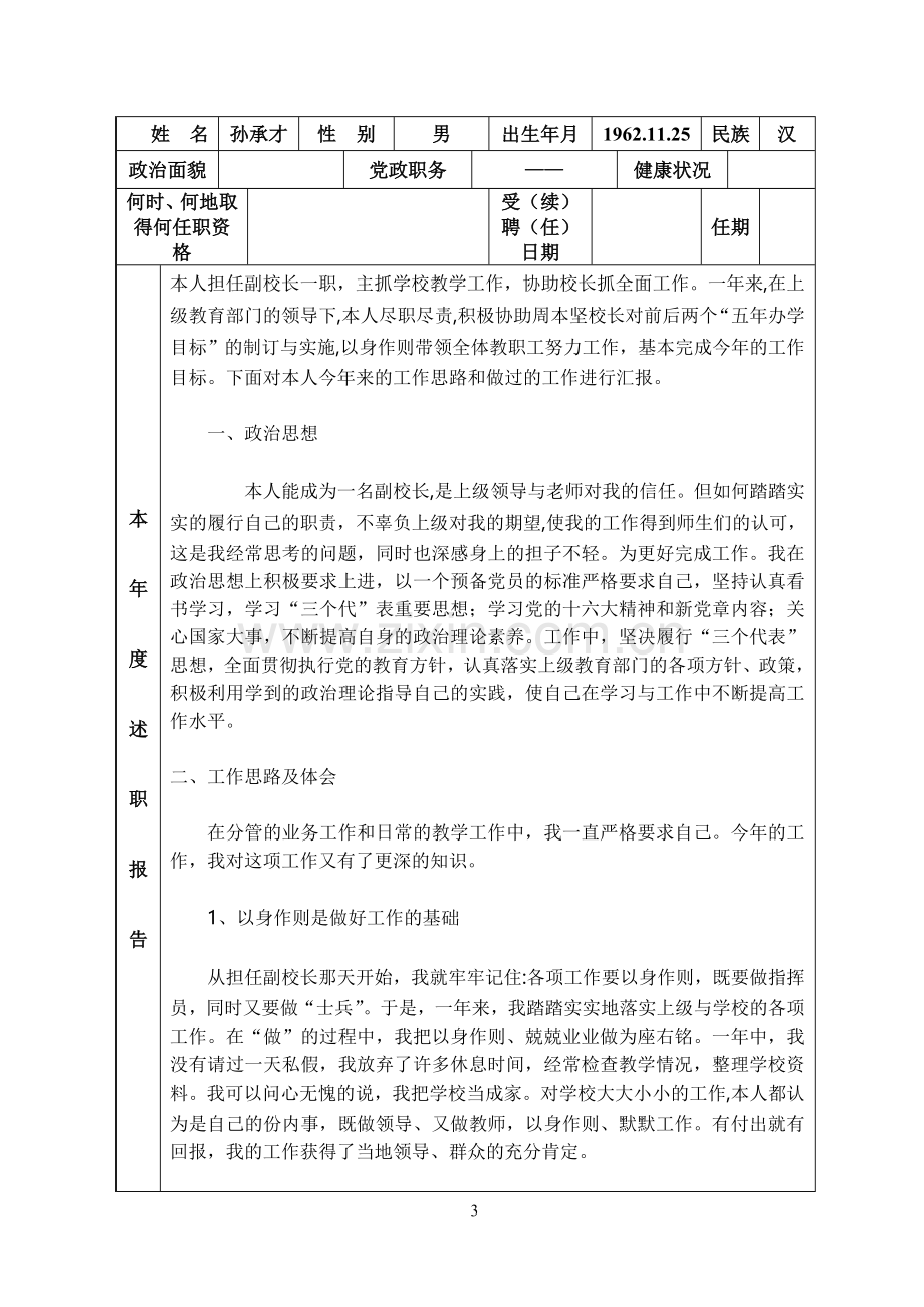 小学教师年度考核表.doc_第3页