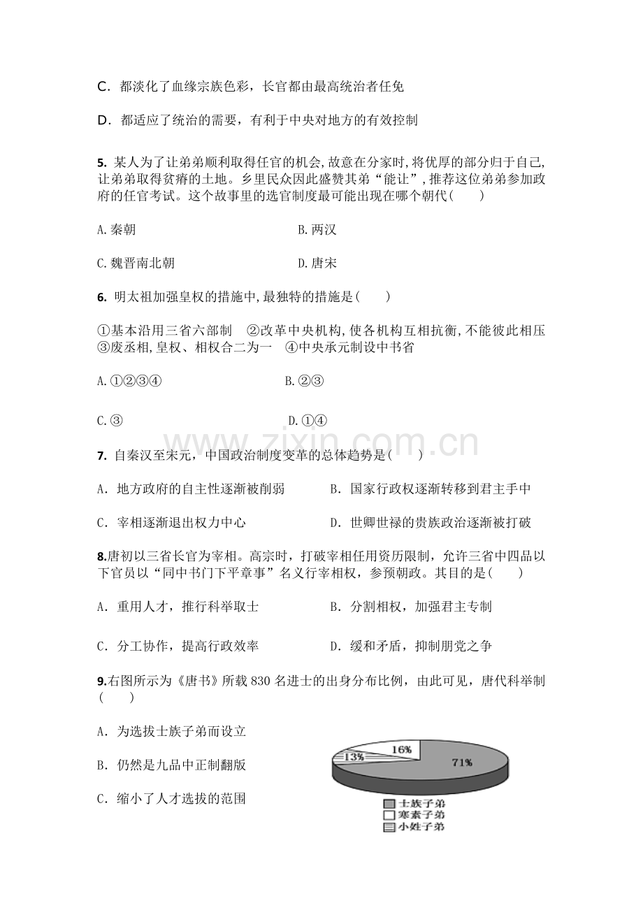 高一历史上册9月月考试卷3.doc_第2页