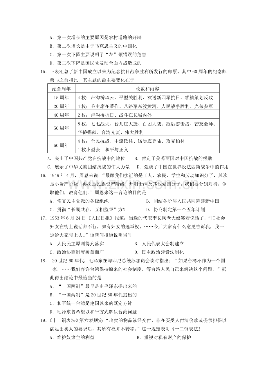 广东省汕头市2015-2016学年度高一历史下册期中考试题.doc_第3页