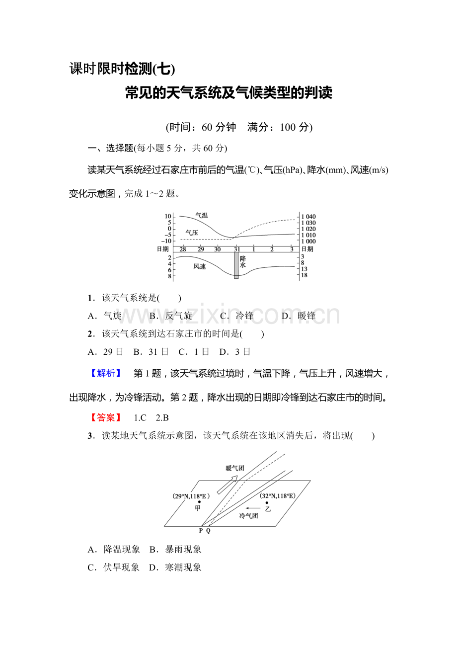 2015届高考地理第一轮课时调研检测题7.doc_第1页