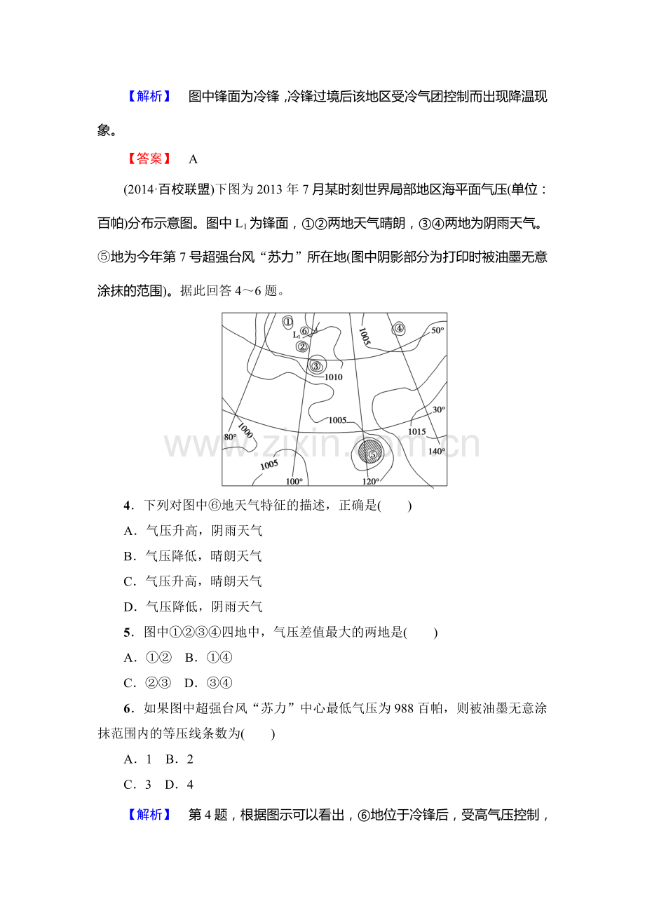 2015届高考地理第一轮课时调研检测题7.doc_第2页