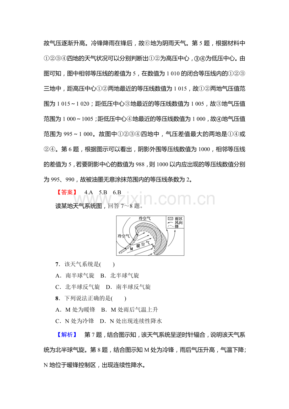 2015届高考地理第一轮课时调研检测题7.doc_第3页