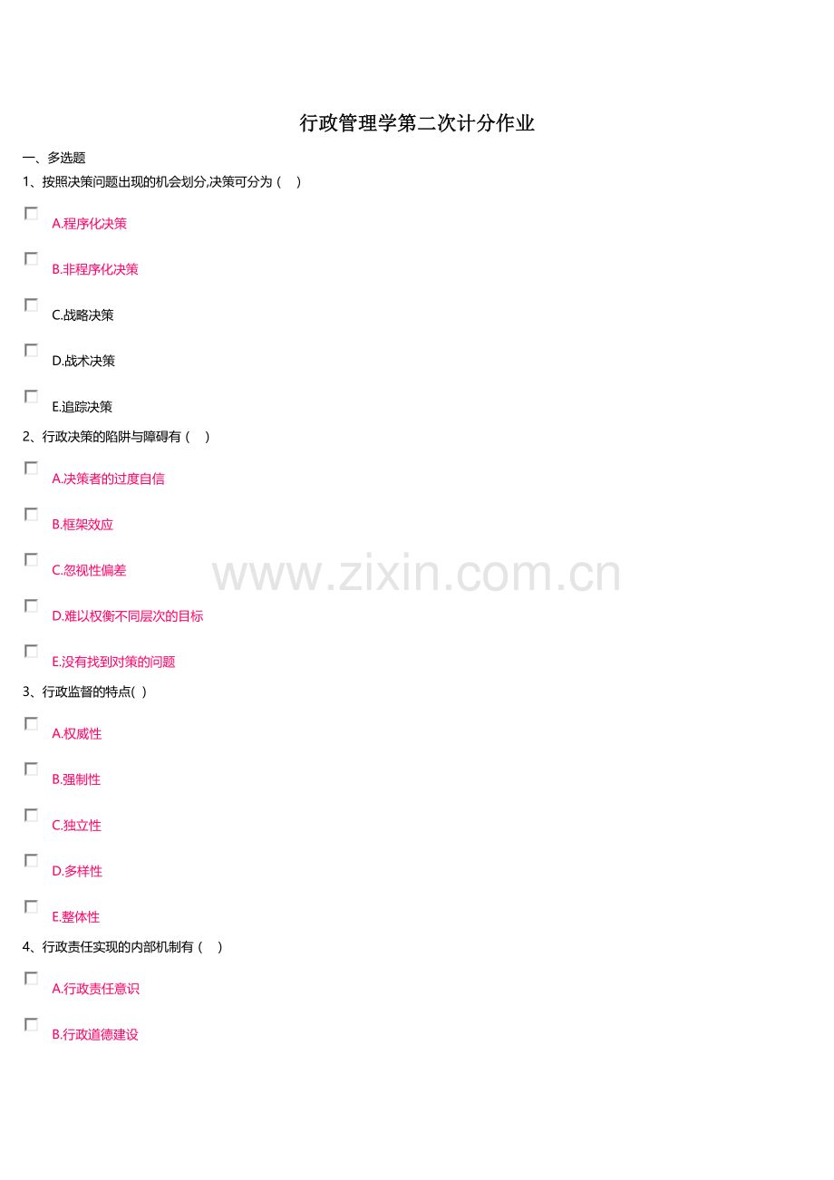 行政管理学第二次计分作业.doc_第1页