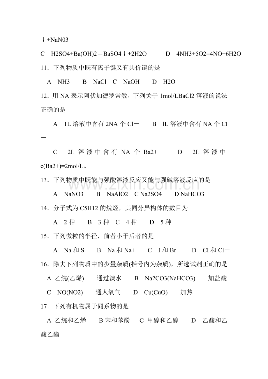 高二化学下册第二阶段考试试题1.doc_第3页