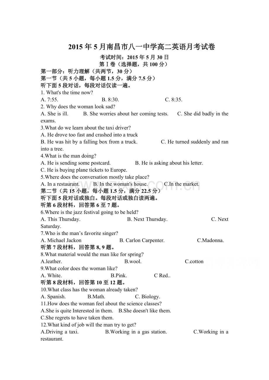 高二英语下册5月月考试题9.doc_第1页