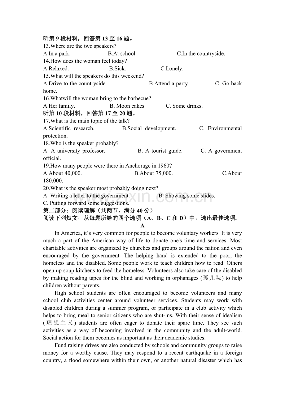 高二英语下册5月月考试题9.doc_第2页