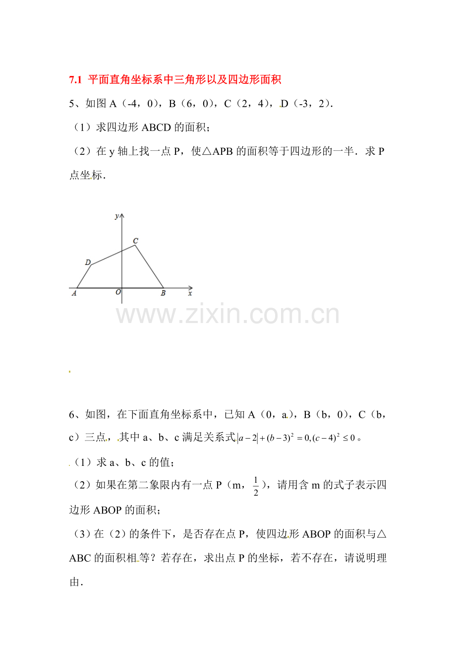 2015-2016学年七年级数学下册课时训练题45.doc_第1页