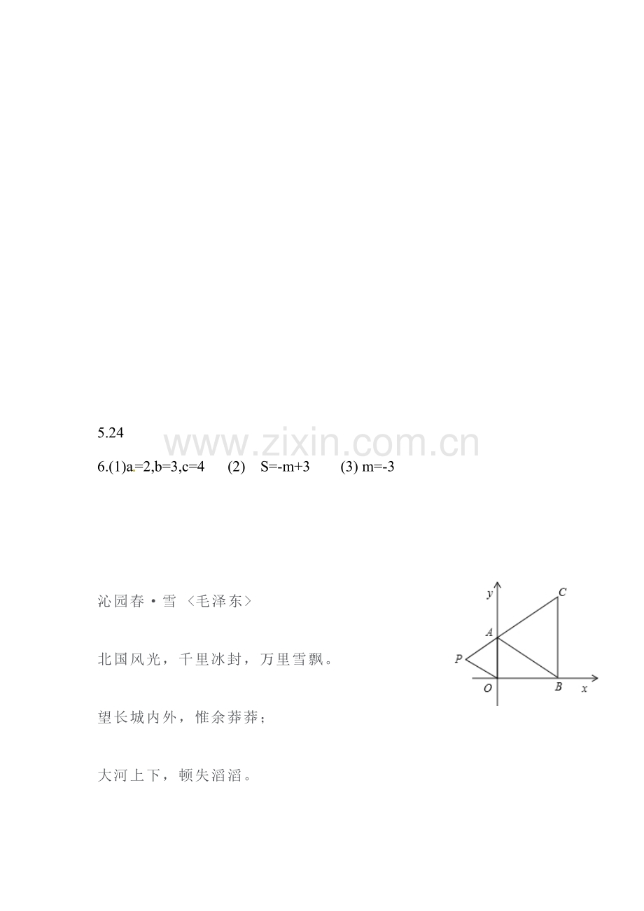 2015-2016学年七年级数学下册课时训练题45.doc_第2页