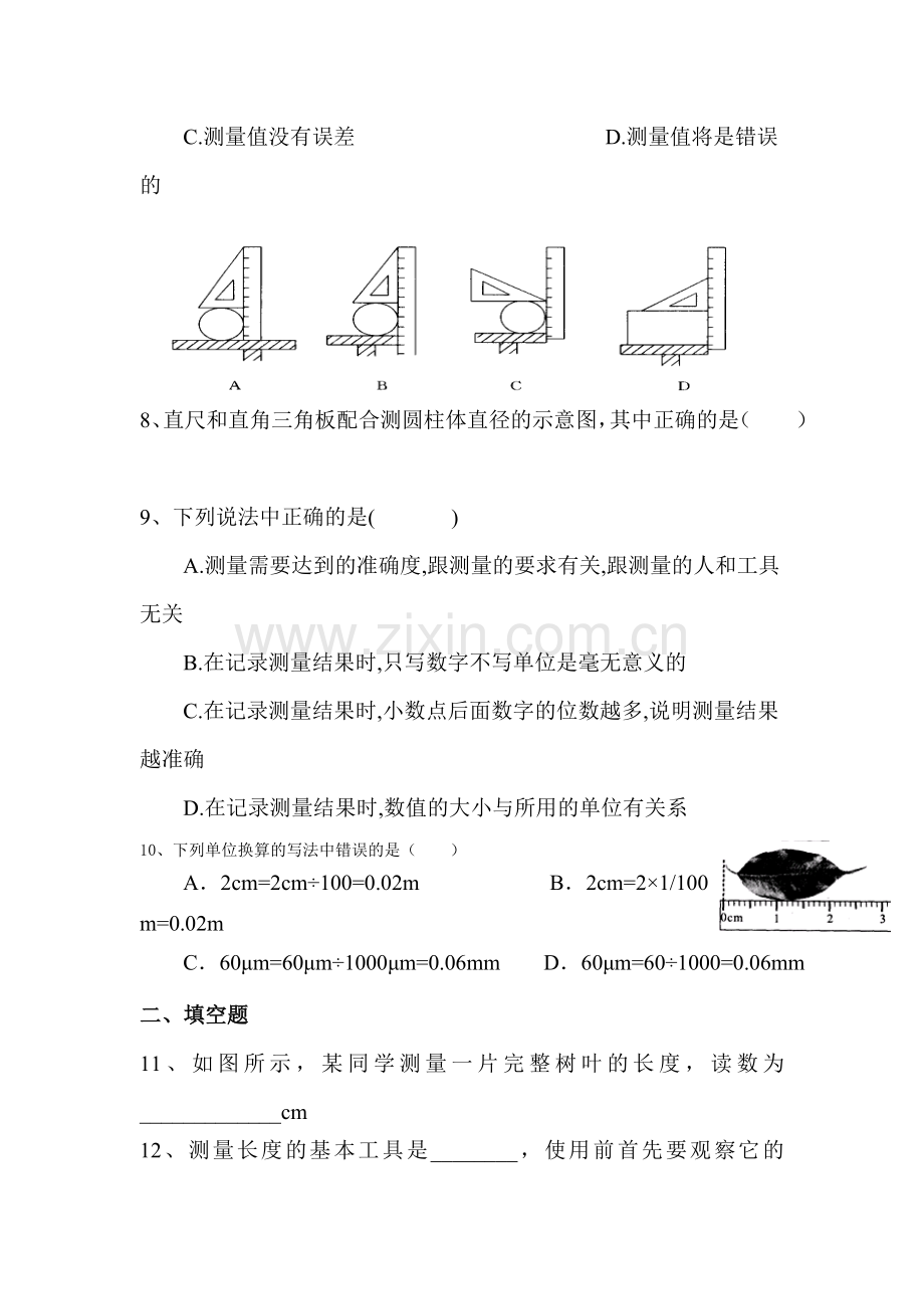 八年级物理上册单元综合测试9.doc_第2页