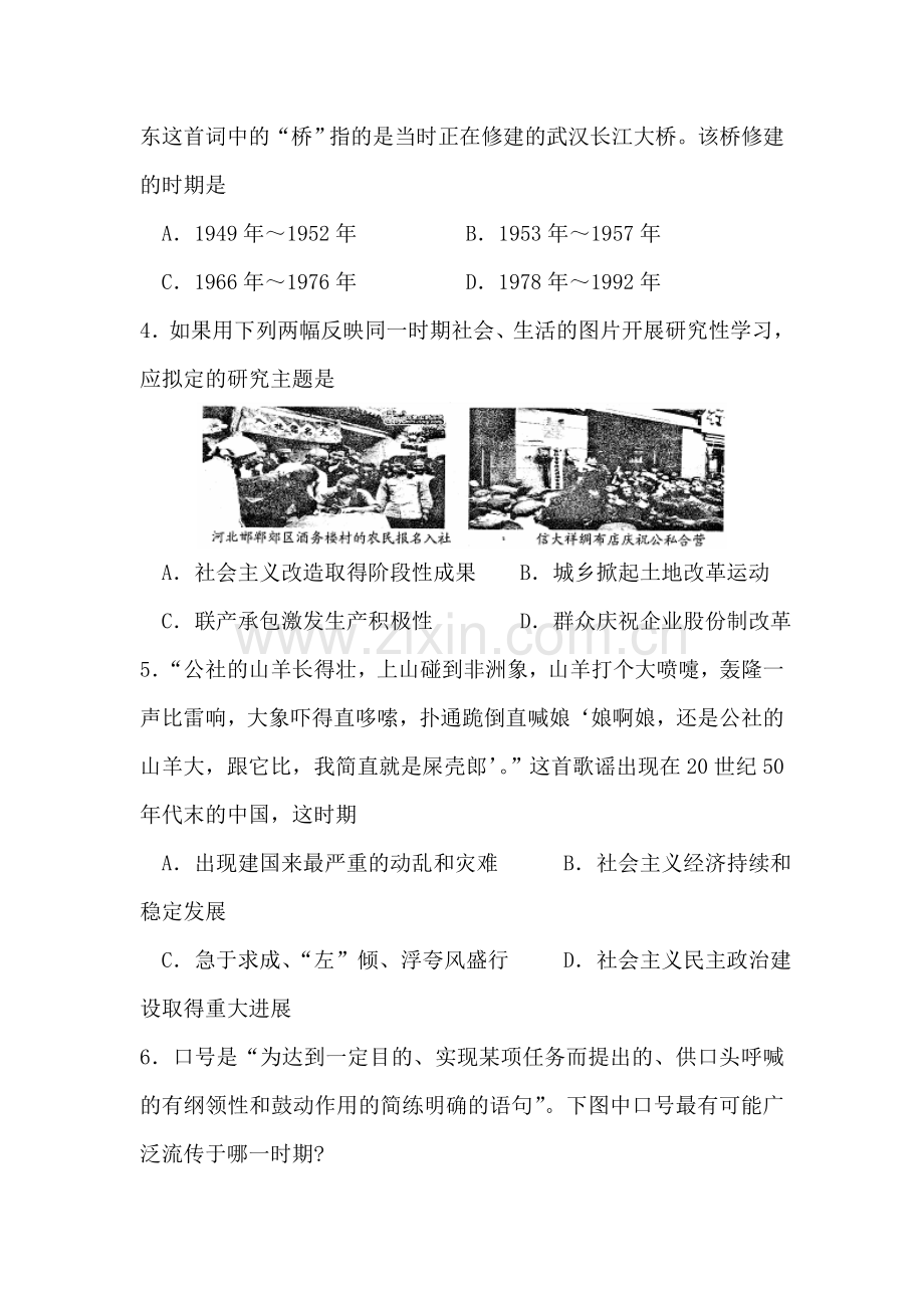 八年级历史下册教学质量调研试卷.doc_第2页