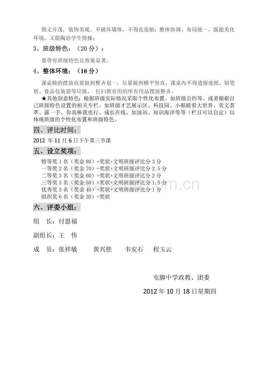 2012中学班级文化布置评比方案.doc_第2页