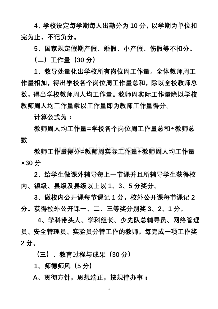 2011年水寨小学教师绩效工资考核办法.doc_第3页