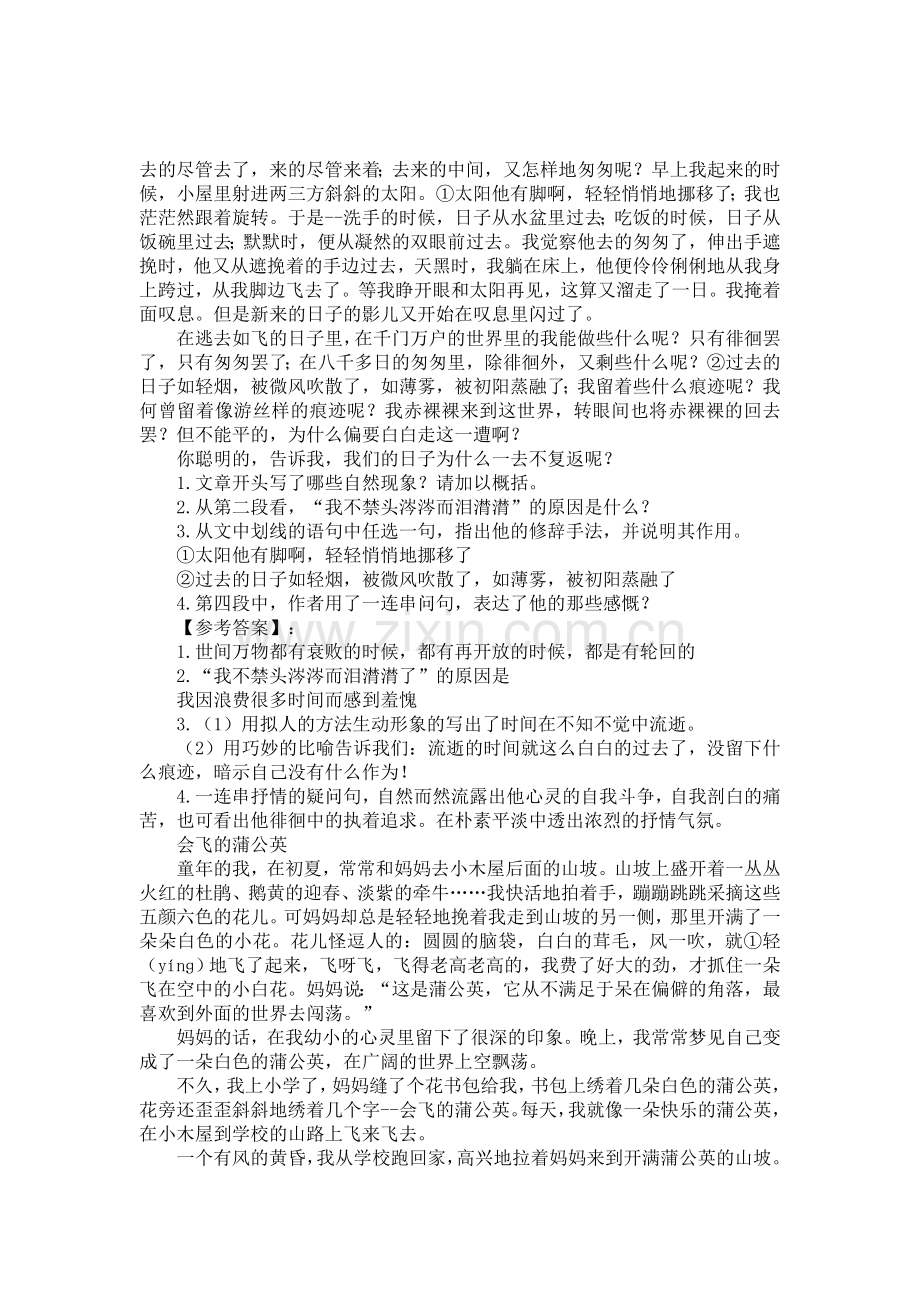 六年级语文匆匆练习题4.doc_第1页