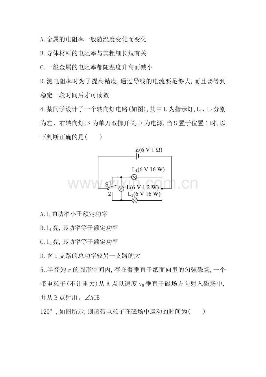 高三物理上册寒假知识点练习题26.doc_第2页