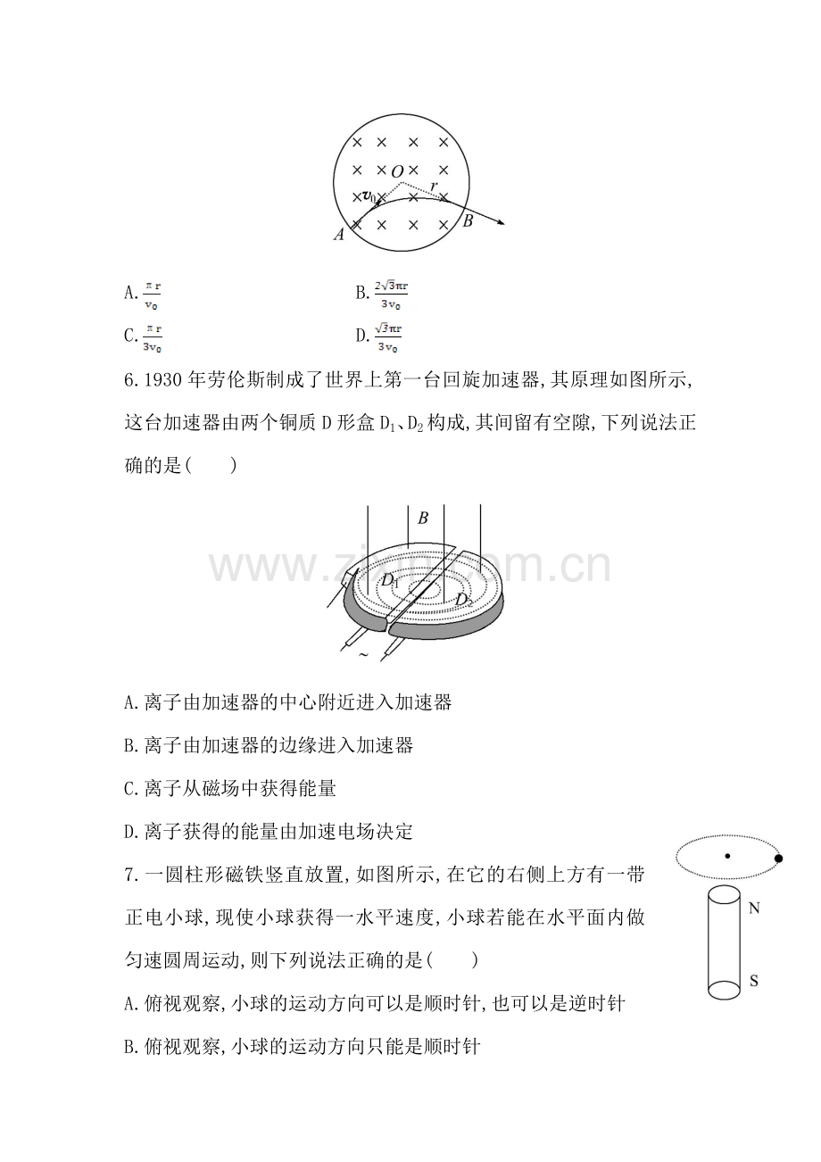 高三物理上册寒假知识点练习题26.doc_第3页