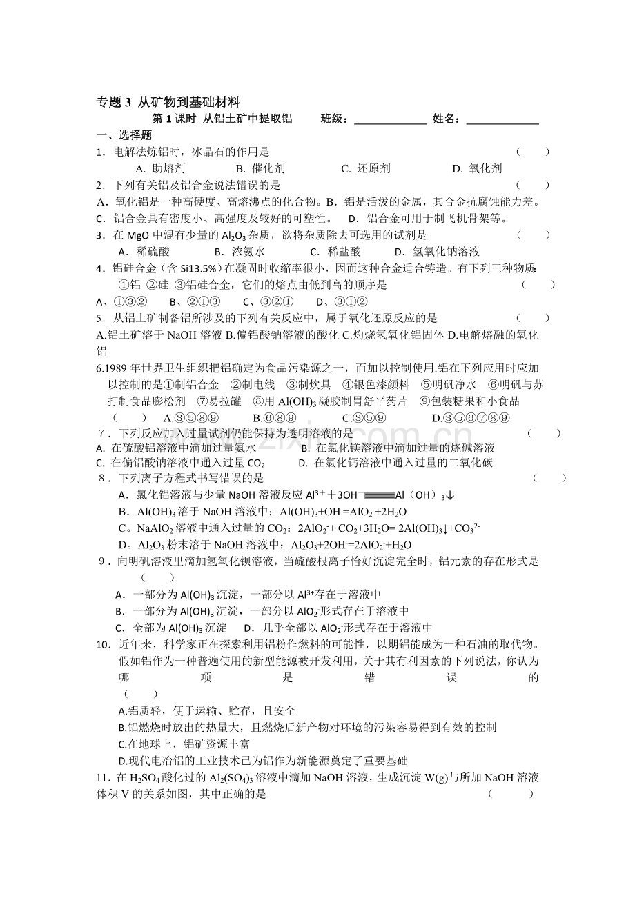 高一化学上册知识点同步检测试题22.doc_第1页