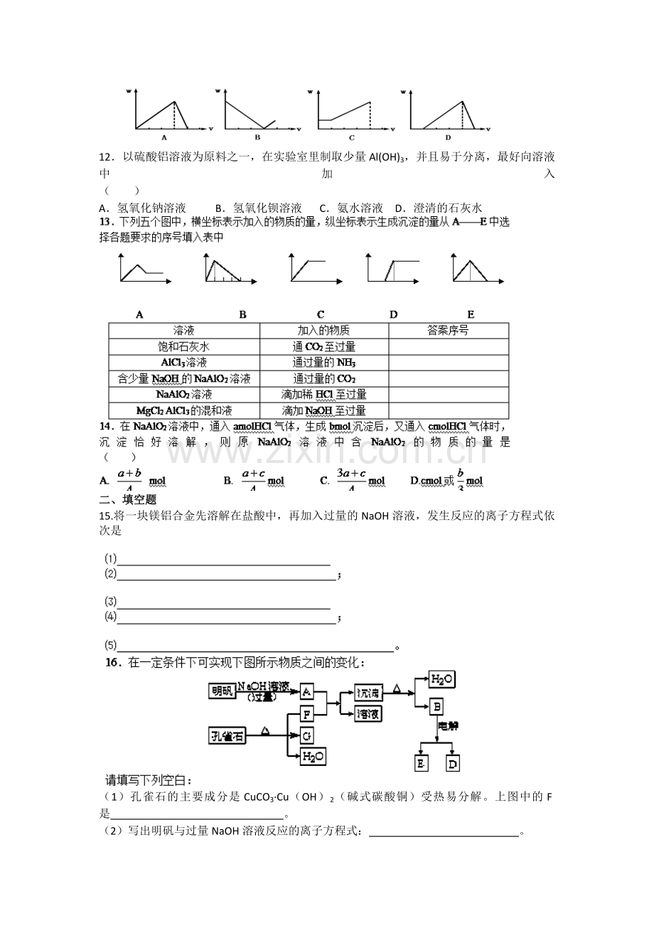 高一化学上册知识点同步检测试题22.doc_第2页