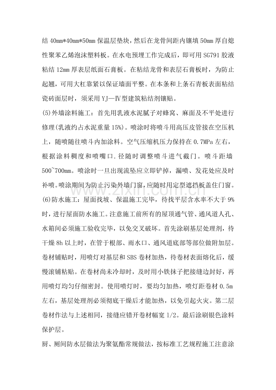 采暖施工组织设计.doc_第2页