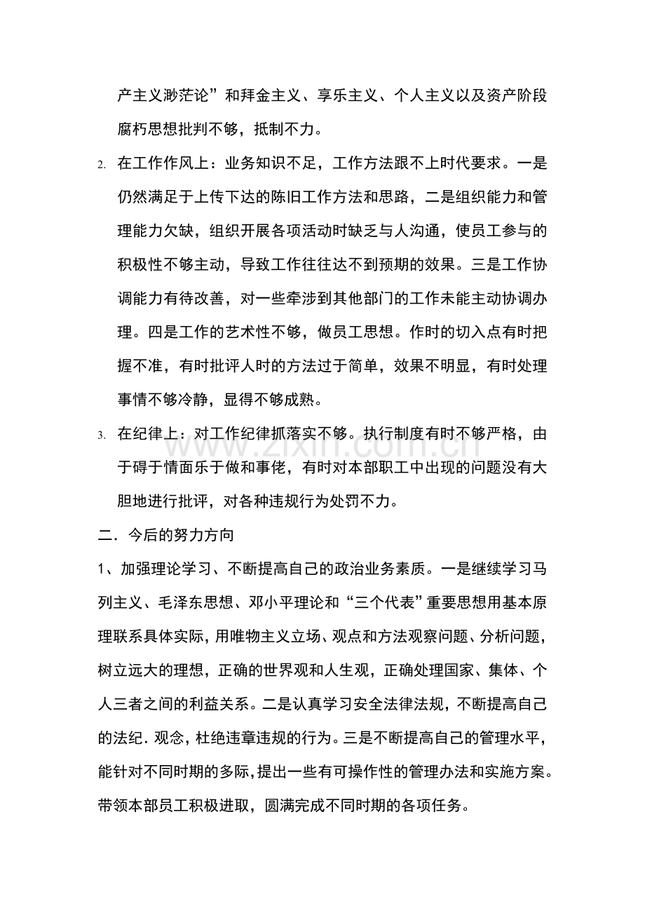 个人履职尽责剖析材料.doc_第2页