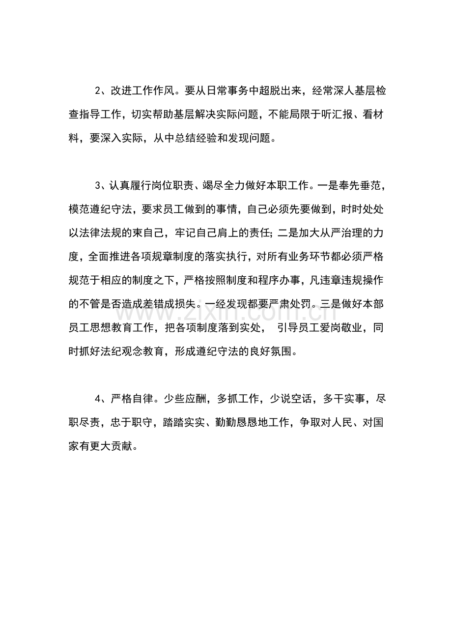 个人履职尽责剖析材料.doc_第3页