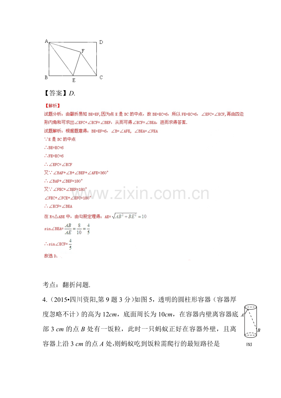 2015年中考数学试题考点分类汇编17.doc_第3页