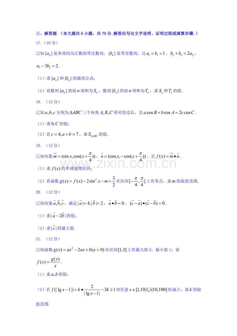 重庆市第一中学2015-2016学年高一数学下册4月月考试题1.doc_第3页