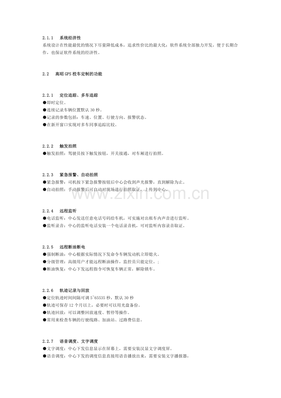 校车GPS安全管理解决方案.doc_第2页