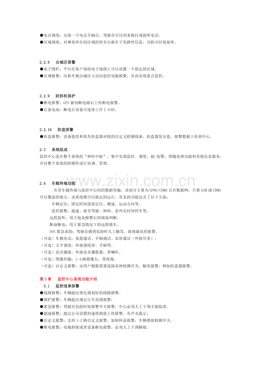 校车GPS安全管理解决方案.doc_第3页