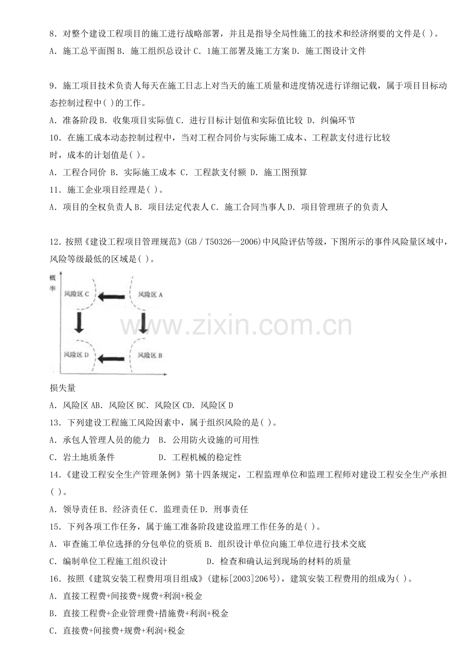 2009年二级建造师建设工程施工管理真题及答案.doc_第2页