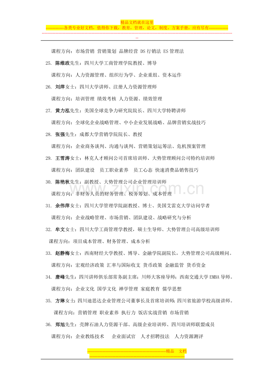 成都企业管理培训师排行榜.doc_第3页