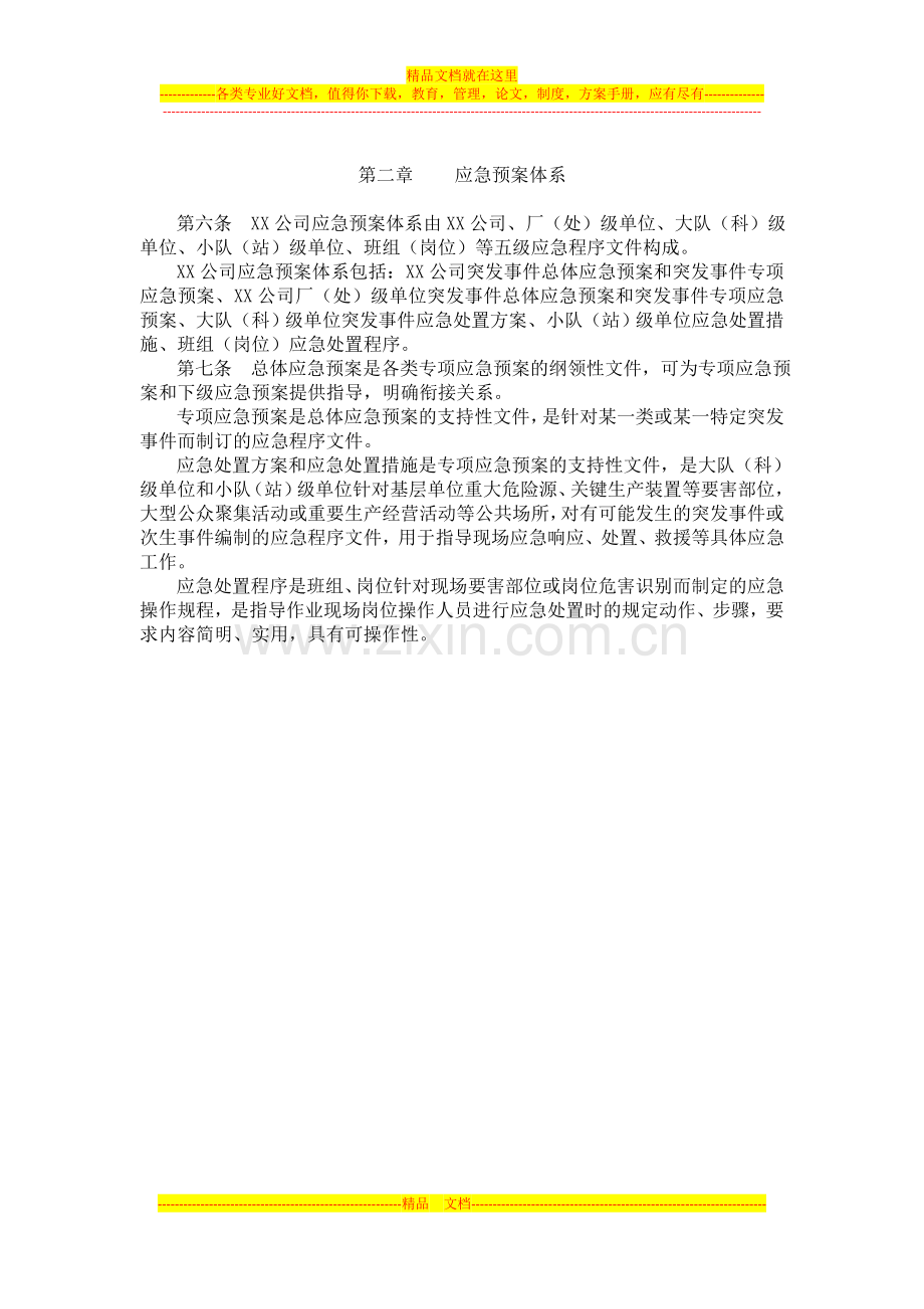 应急预案管理规定.docx_第2页